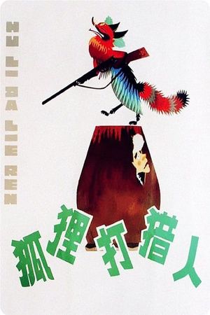 The Fox and the Hunter's poster