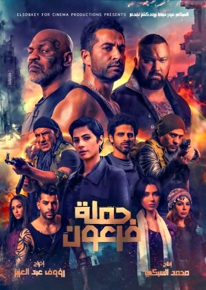 Pharaoh's War's poster