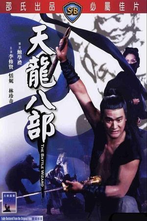 The Battle Wizard's poster