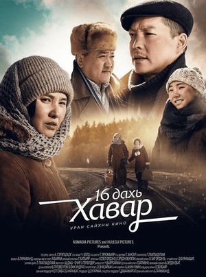 16th spring's poster image