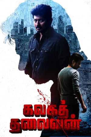 Kalaga Thalaivan's poster