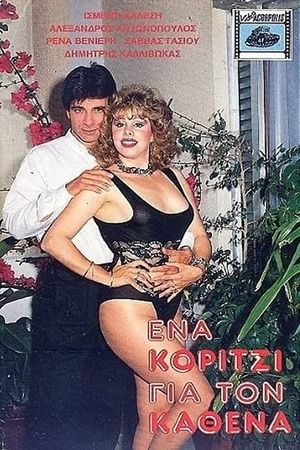 Ένα κορίτσι για τον καθένα's poster