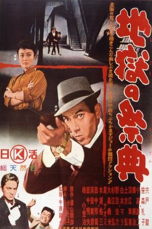 Jigoku no saiten's poster