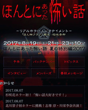 Honto Ni Atta Kowai Hanashi: Summer Special 2017's poster