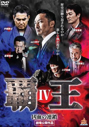 Overlord: Bloodline of Brutality IV's poster