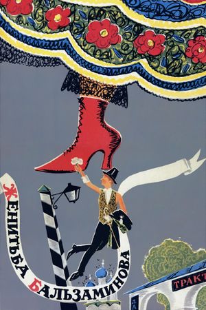 Zhenitba Balzaminova's poster