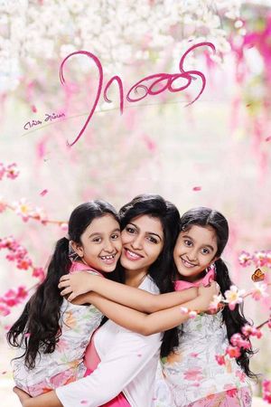 Enga Amma Rani's poster