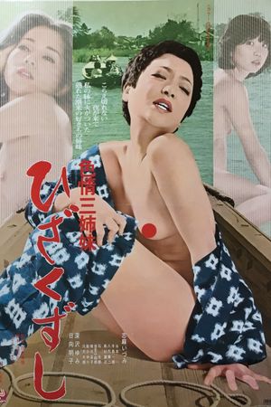 Three Juicy Sisters: Casual Sex's poster