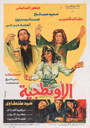 El Awantageya's poster