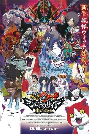 Yo-kai Watch Shadowside: The Return of the Oni King's poster