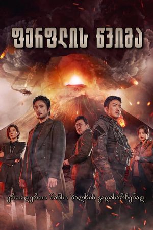 Ashfall's poster