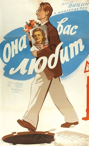 Ona vas lyubit's poster