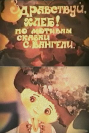 Hello, Bread's poster