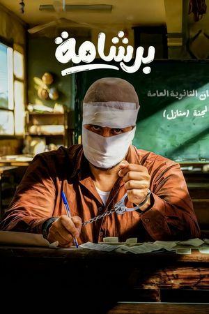 Bershama's poster image