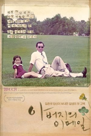 My Father's Emails's poster