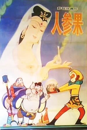 The Monkey King and Fruit of Immortality's poster image