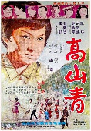 Gao shan ching's poster