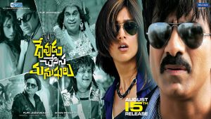 Devudu Chesina Manushulu's poster