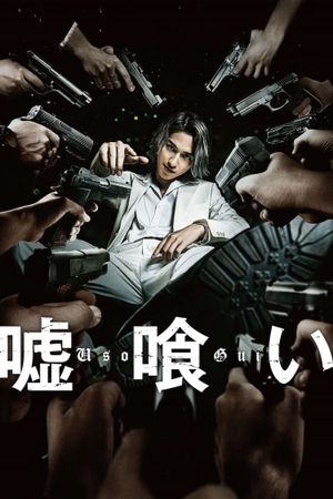 Usogui's poster image