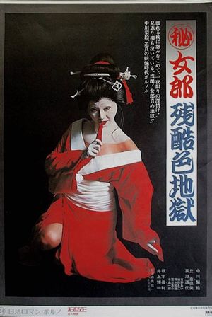 Secret Chronicle: Cruel Prostitute Hell's poster