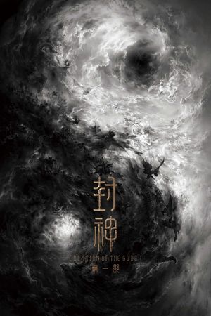 Creation of the Gods I: Kingdom of Storms's poster