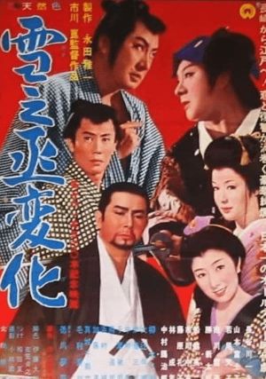 An Actor's Revenge's poster