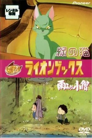 The Green Cat's poster