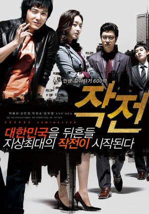 The Scam's poster