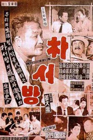Mr. Park's poster