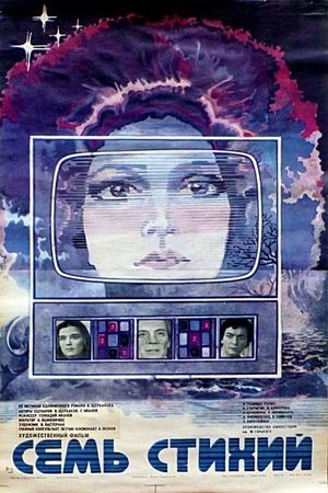 Seven Elements (1985)'s poster