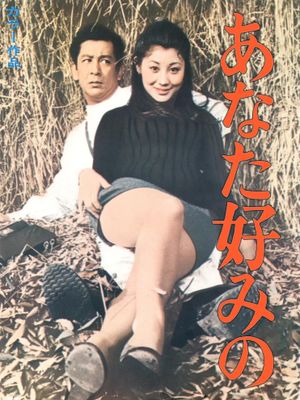 Anata gonomi no's poster