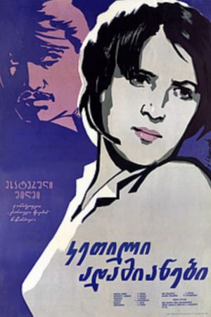 Ketili adamianebi's poster image