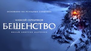 Beshenstvo's poster