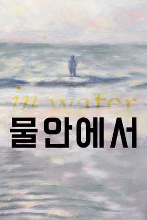 In Water's poster