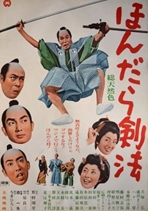 Hondara kenpô's poster
