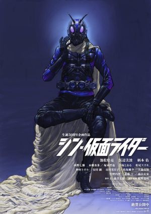 Shin Kamen Rider's poster