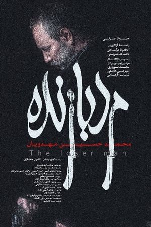 The Loser Man's poster