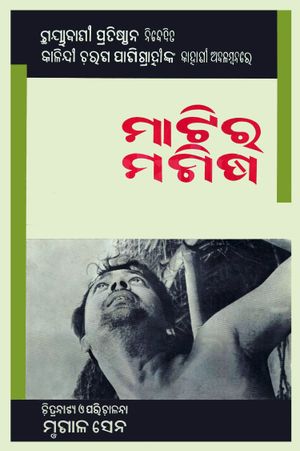 Matira Manisha's poster