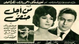 All for Hanafy's poster