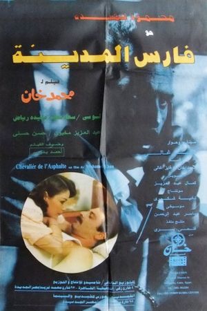 Fares al-madina's poster