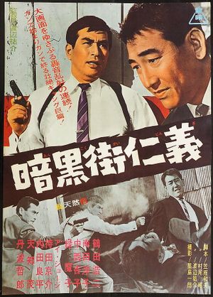 Ankoku gai jingi's poster