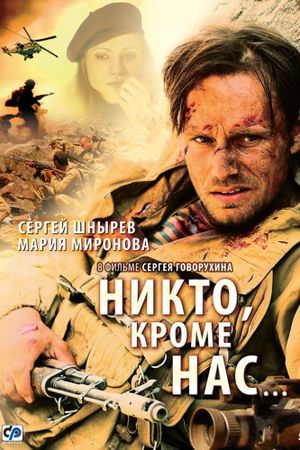 Nikto, krome nas...'s poster
