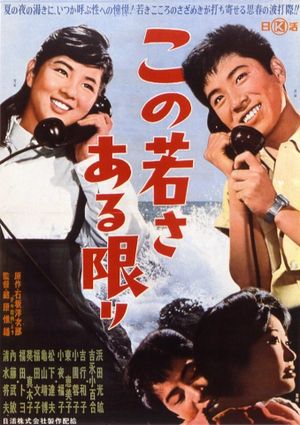 Kono wakasa aru kagiri's poster