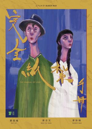 The Manual of Love's poster image