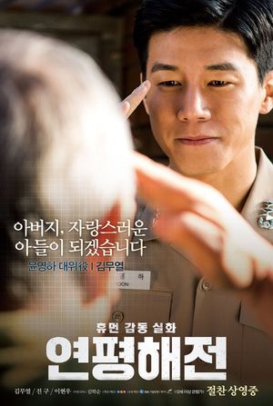 Northern Limit Line's poster