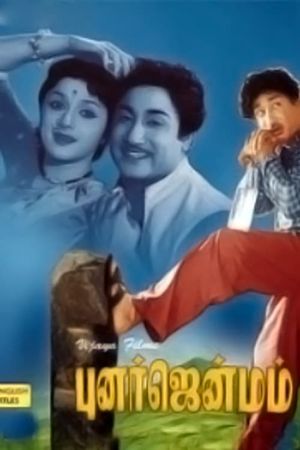 Punarjanmam's poster