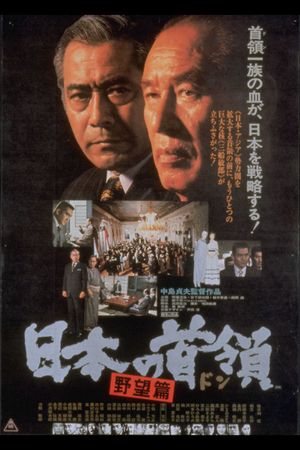 Nippon no Don: Yabohen's poster