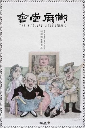 A New Old Play's poster