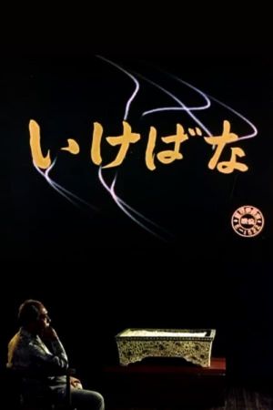 Ikebana's poster