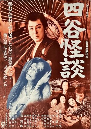 Yotsuya kaidan's poster